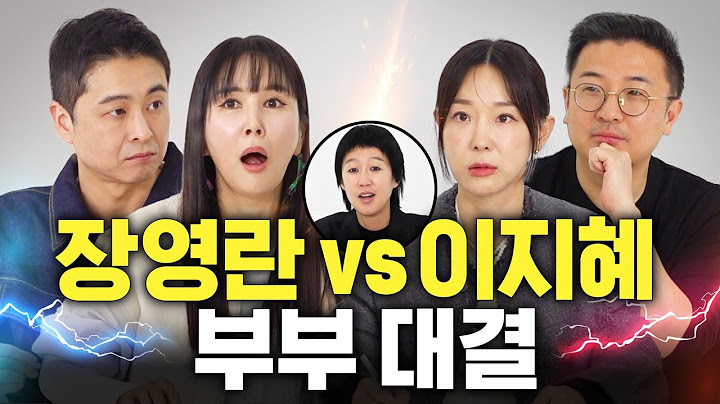 장영란, 이지혜 부부의 미친 사랑대결 (홍진경,딥키스)