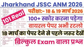 jharkhand JSSC ANM Previous Year Paper || Jharkhand JSSC ANM 18 March 2026 Full Paper
