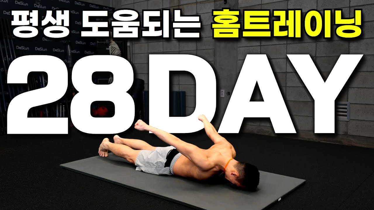 Day28｜13분 전신 근육 자극하는 효율적인 운동프로그램 ｜30일 운동습관만들기 챌린지｜홈트레이닝