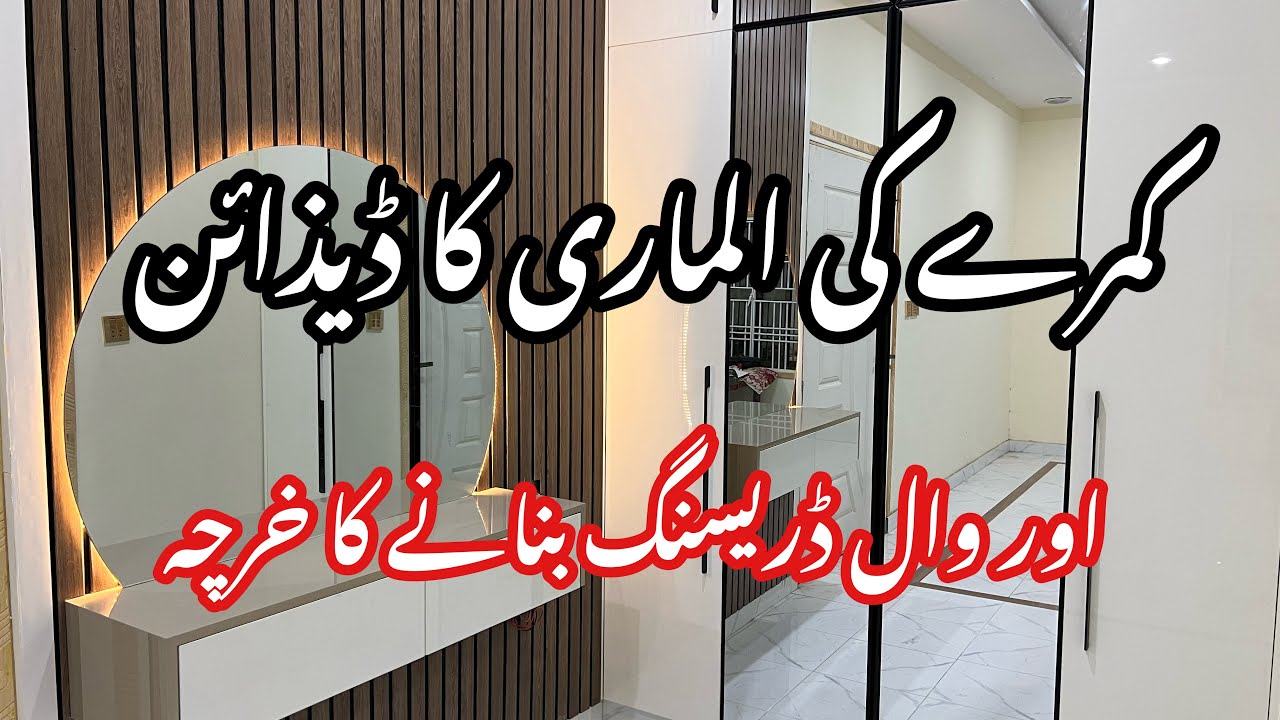 Bedroom ki almari ka design 2023 wardrobe design with wall dressing