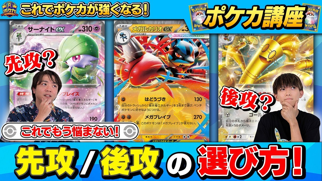 Pokemon Card Lesson] Learn all about whether it's better to go