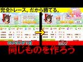 【コピー理論】ランキング1位と同じエルコンドルパサーを作る方法。SSR不要（たづなのみ）。スピードSR3枚とパワーSR1枚とたづなさん。A+ノーカット解説（13390）。【ウマ娘 プリティダービー】