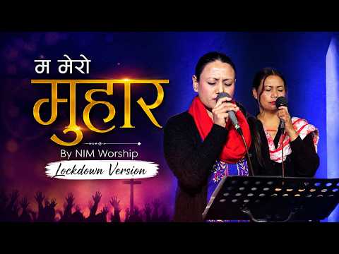 Ma Mero Muhaar | म मेरो मुहार | Reena Pathak | Nepali Worship Video