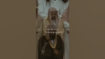 {وَمَن تَابَ وَعَمِلَ صَالِحًا}تلاوة تفوق الخيال للشيخ د.سعود الشريم |سورة الفرقان