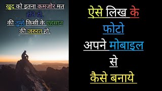 how to make quotes on pictures | motivation image kaise banaye| motivation quest in Hindi screenshot 3