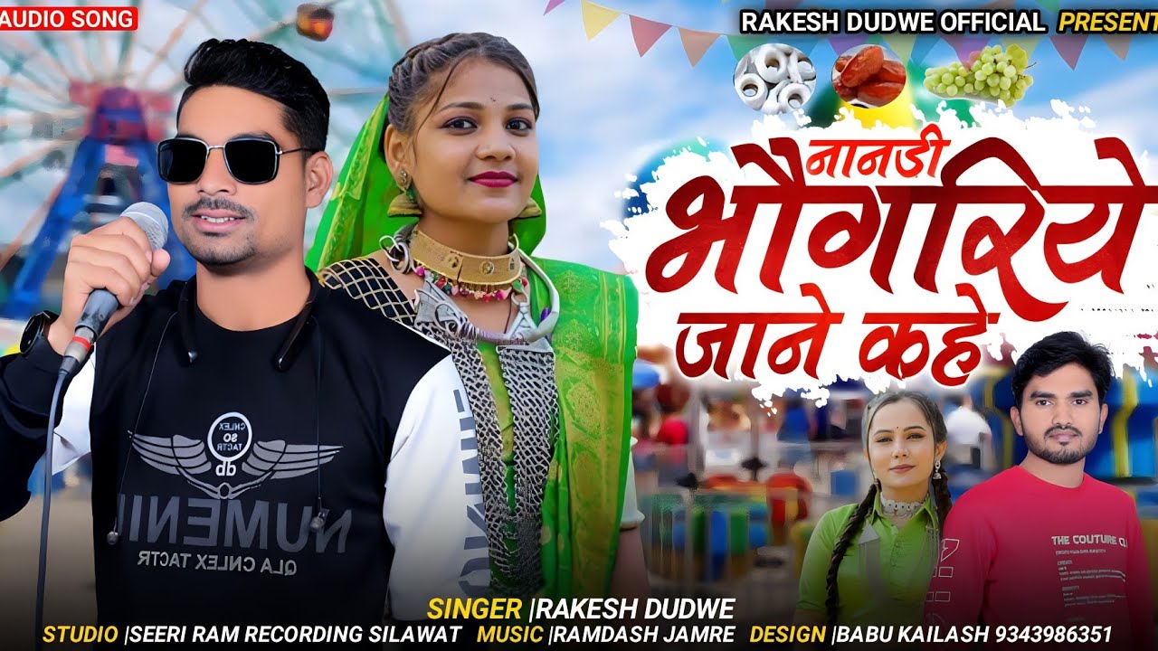 Full Aadiwasi Video ( गुल दायां मोहगा घोना ) Rakesh dudwe राकेश डुडवे