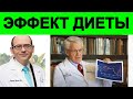 Эффект Помидора  - Доктор Майкл Грегер