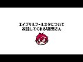 2025年のエイプリルフールネタについてお話する坂田さん【坂田さん切り抜き】