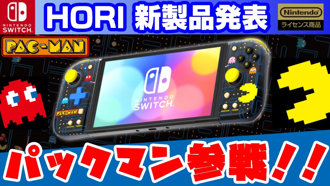 ニンテンドースイッチ用パックマングリップコントローラー＋パックマンミュージアム＋