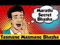 Marathi secret language  tasmane masmane step by step  secret language to speak with your friends