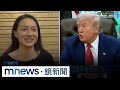 川普禁哈佛收國際生