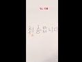 韓国語ハングルの読み方