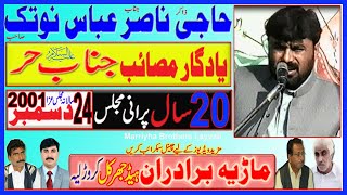 Zakir Nasir Abbas Notak || Salana Majlis Marriyha Brothers Layyah || 24 Dec 2001 || Yadgar Mosaib