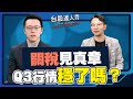 科技股與市場反應