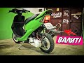 HONDA DIO 35ZX - #6 | СОБРАЛ РЕАЛЬНУЮ ГОНКУ К ЛЕТУ! | УСТАНОВКА PWK 21, ТЮНИНГ ВПУСК