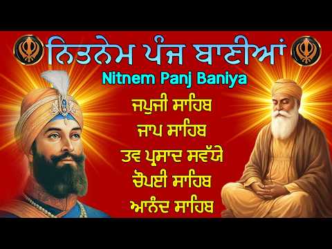 05 June 2026 - ਨਿੱਤਨੇਮ ਪੰਜ ਬਾਣੀਆਂ | Nitnem Sahib Panj Bania da Path | Japji Sahib | ਸਤਿਨਾਮ ਵਾਹਿਗੁਰੂ