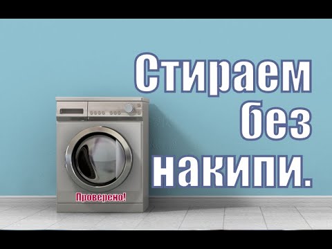 Как жить без накипи! Магнитный фильтр (смягчитель) для стиральной машины.