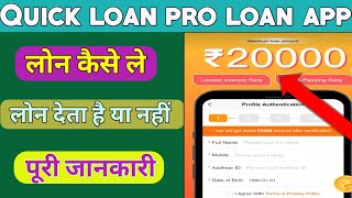 Quick loan pro app/Quick loan pro app review screenshot 5