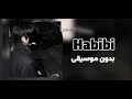 اغنيه  بدون موسيقى