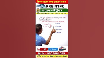 Maths Short Tricks - 65 | RRB NTPC Maths -2024 | NTPC Maths Class | Group - D Previous Year maths