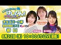 おさいふパンパン！けいりん！マダムッシュ★　初日