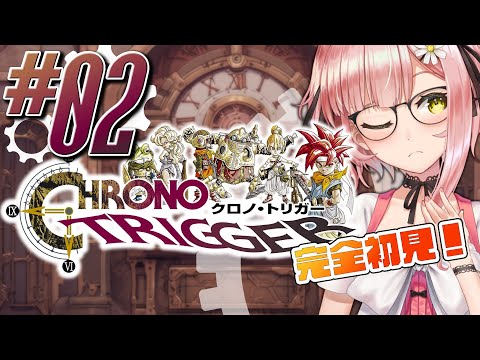 #2【クロノ・トリガー/完全初見】不朽の名作RPGをたっぷり楽しむ!!!※ネタバレ注意【希咲妃美/STAR SPECTRE】 ✿🕊