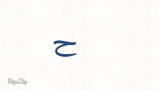 Endless Arabic ح