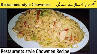 restaurants style Chowmen Recipe/restaurants style Chowmen Ghar par asani se banaye/ Chowmen Recipe