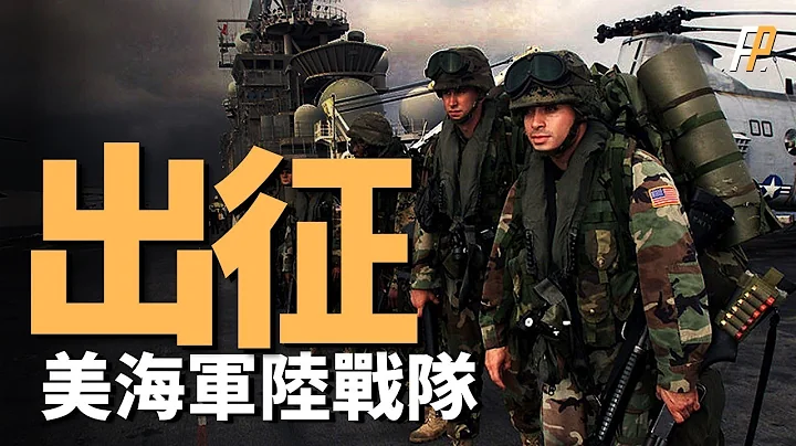 美军王牌出动——海军陆战队随舰队出征中东，法新社最新消息。用最差的装备打最硬的仗，会不会借助福特号部署中东，介入这场冲突  |  特种部队  |  海空航空兵  |  北约  | - 天天要闻