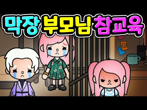 토카 라이프 월드 <strong>Toca</strong> life World [아려랑]