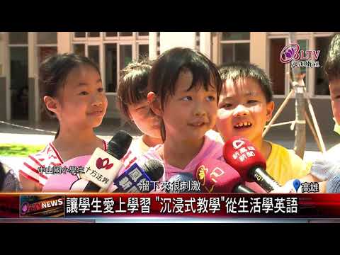 20200603 學校有巨型溜滑梯！小學打造雙語遊戲場