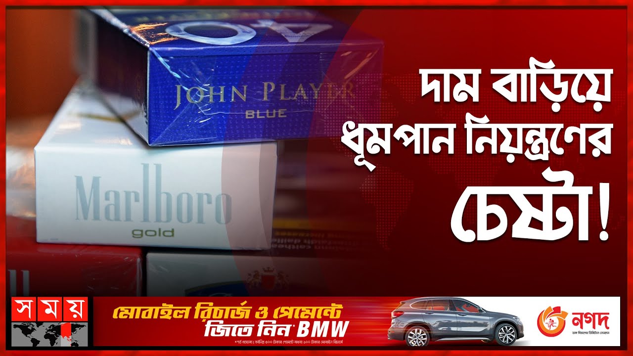 ১ প্যাকেট সিগারেটের দাম ১৭০০ টাকা! | Cigarette Price | Ireland Chain  Smokers