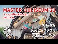 PAN【MASTER COLISEUM ’21 〜よっしゃ俺らにまかしときっ!〜】2日目 2021.9.19