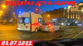 Подборка Дтп и Аварий / дтп июль 2022 / видеорегистратор / подборка аварий / ДТП 2022