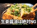 ※厚揚げ、普通に焼かないでください。あるタレに5分漬け込むだけで表面カリカリ中ふわとろの旨味が大暴走する悪魔のサイコロステーキ #厚揚げレシピ #簡単おつまみ #料理動画