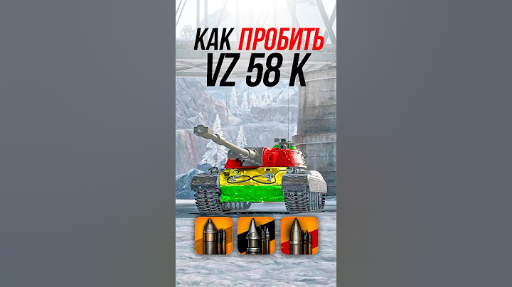 Как пробить тяжелый танк VZ. 58 K? #миртанков #wot