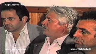 Κεφαλόβρυσο 1986, Πολυφωνικό - Μέρος 2ο