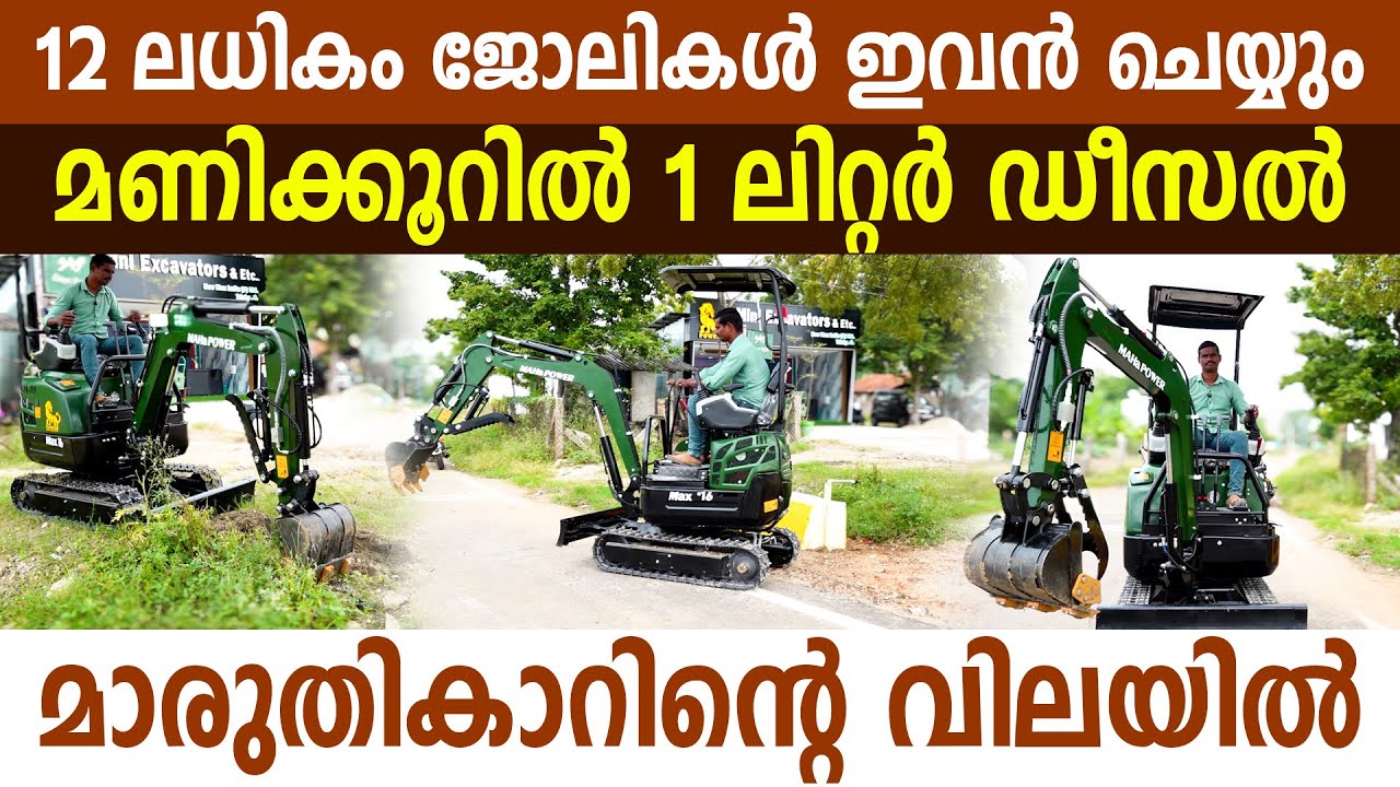 വിളകൾ നശിപ്പിക്കാതെ സ്മാർട്ടായി ജോലിചെയ്യുന്ന കുഞ്ഞൻ എസ്കവേറ്റർ I Mini Excavator I Small Hitachi I