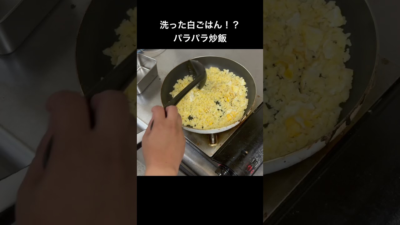 必見!変わった炒飯の作り方#shorts