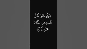 (خير أمة) #قرآن #ليدّبّروا_آياته #راحة_نفسية #شاشه_سوداء #سورة_آل_عمران #عبدالرحمن_ريس #quran