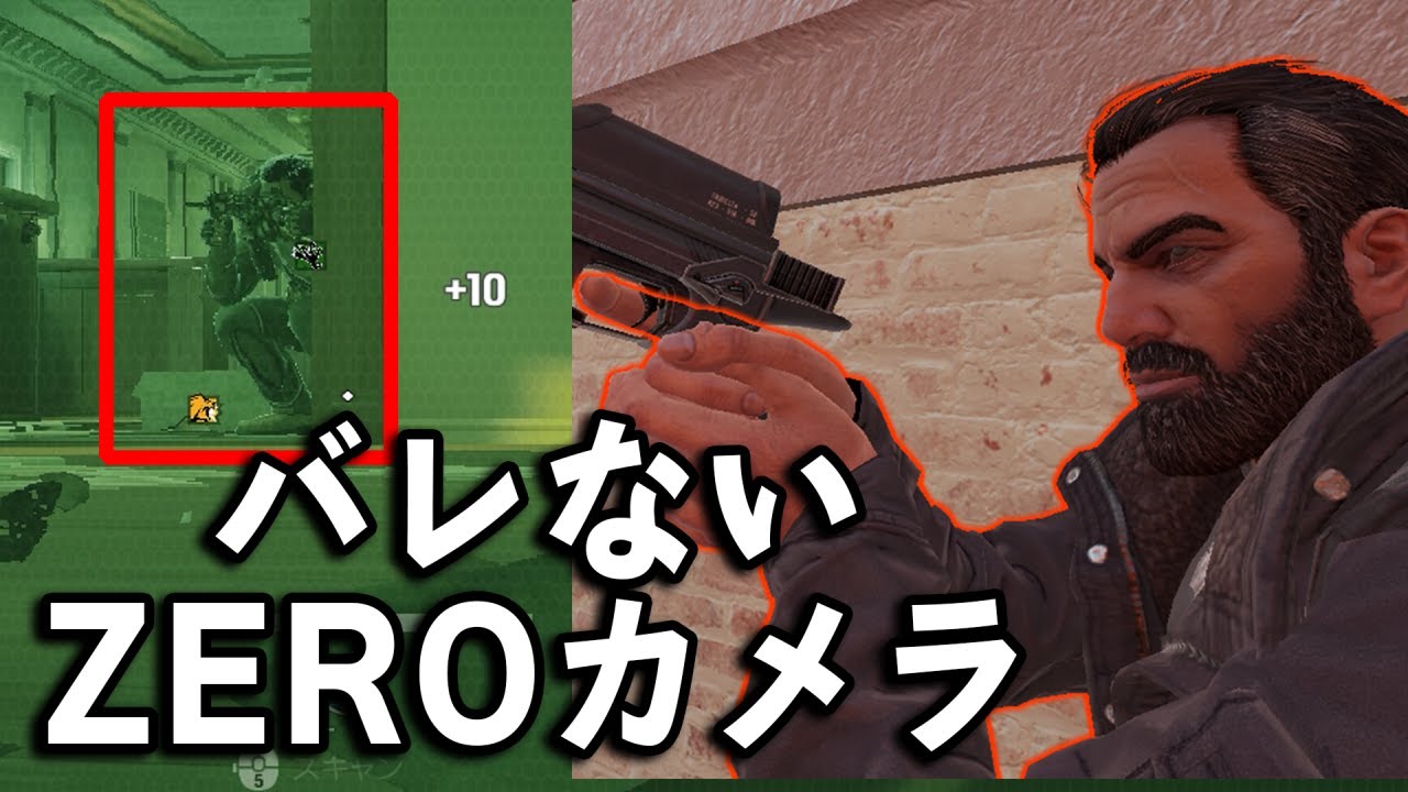 最強のバレない ZERO神カメラ【R6S】 - YouTube