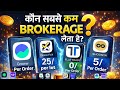 Lowest Brokerage Charge Demat Account in 2026 || Best Demat App Koun Hai Brokerage Ke Mamale Me |