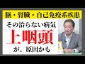 腎臓の名医が明かす不調の正体 “上咽頭”の炎症の鎮め方&鍛え方。堀田修クリニック院長 堀田 修先生インタビュー 元気の学校