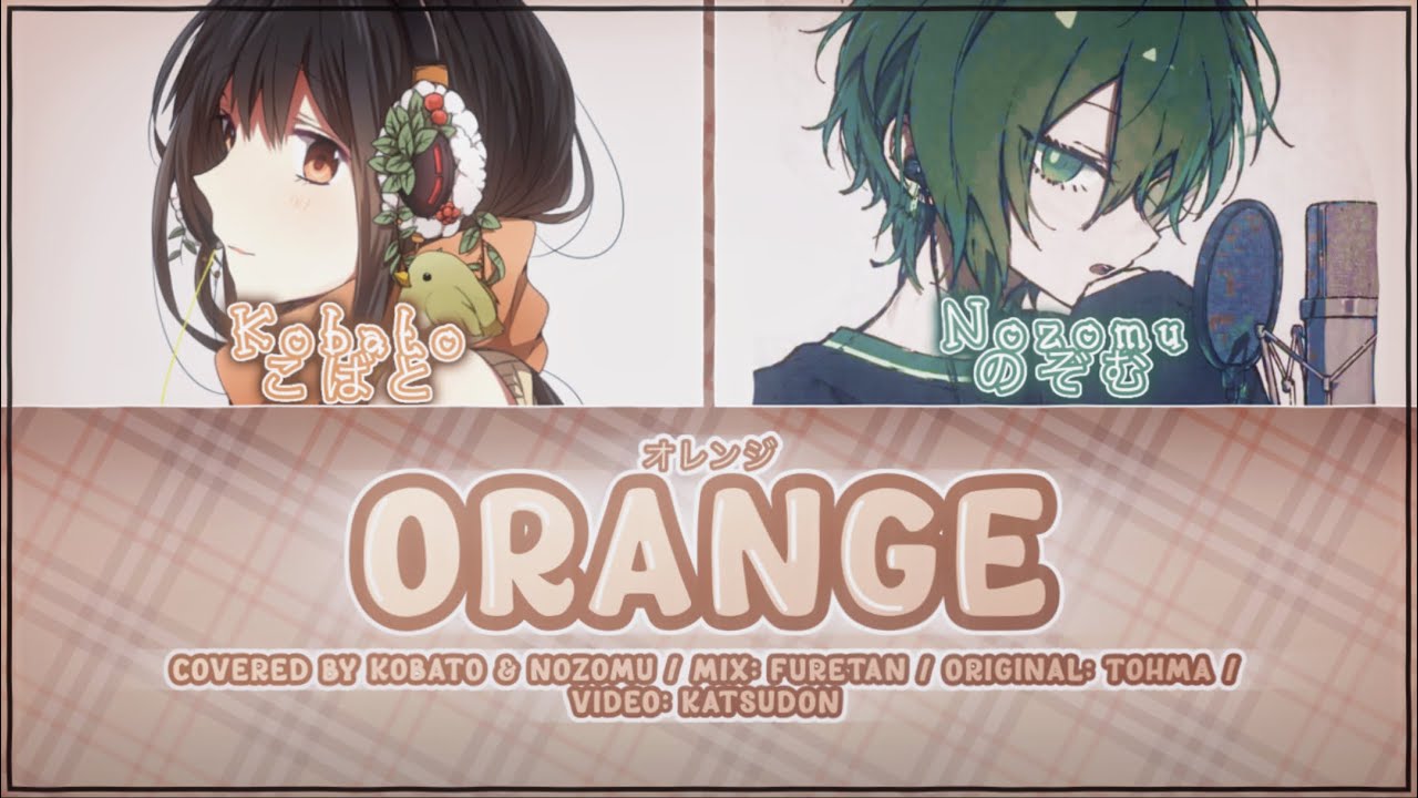 オレンジ(Orange) | トーマ/tohma cover by こばと & のぞむ | KAN/ROM