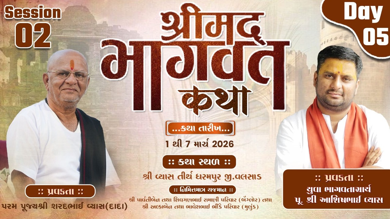 🔴LIVE || DAY-5/2 || SHRIMAD BHAGVAT KATHA || VYAS TIRTH (DHARAMPUR) || PU.SHRI ASHISHBHAI VYAS
