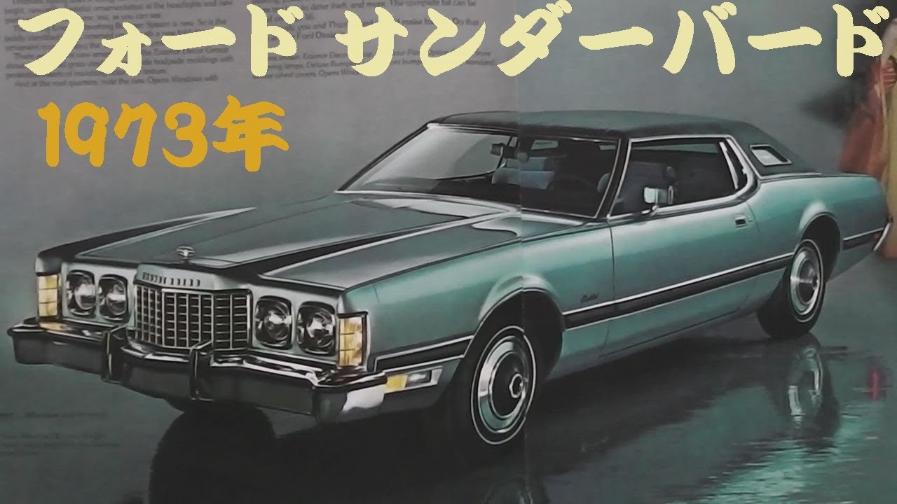 1995年 フォード サンダーバード インストルメントクラスター 旧車カタログ フォード サンダーバード 1973年 - YouTube