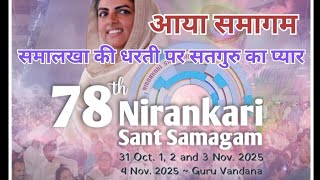 Aaya Samagam समलख क धरत पर सतगर क पयर ह