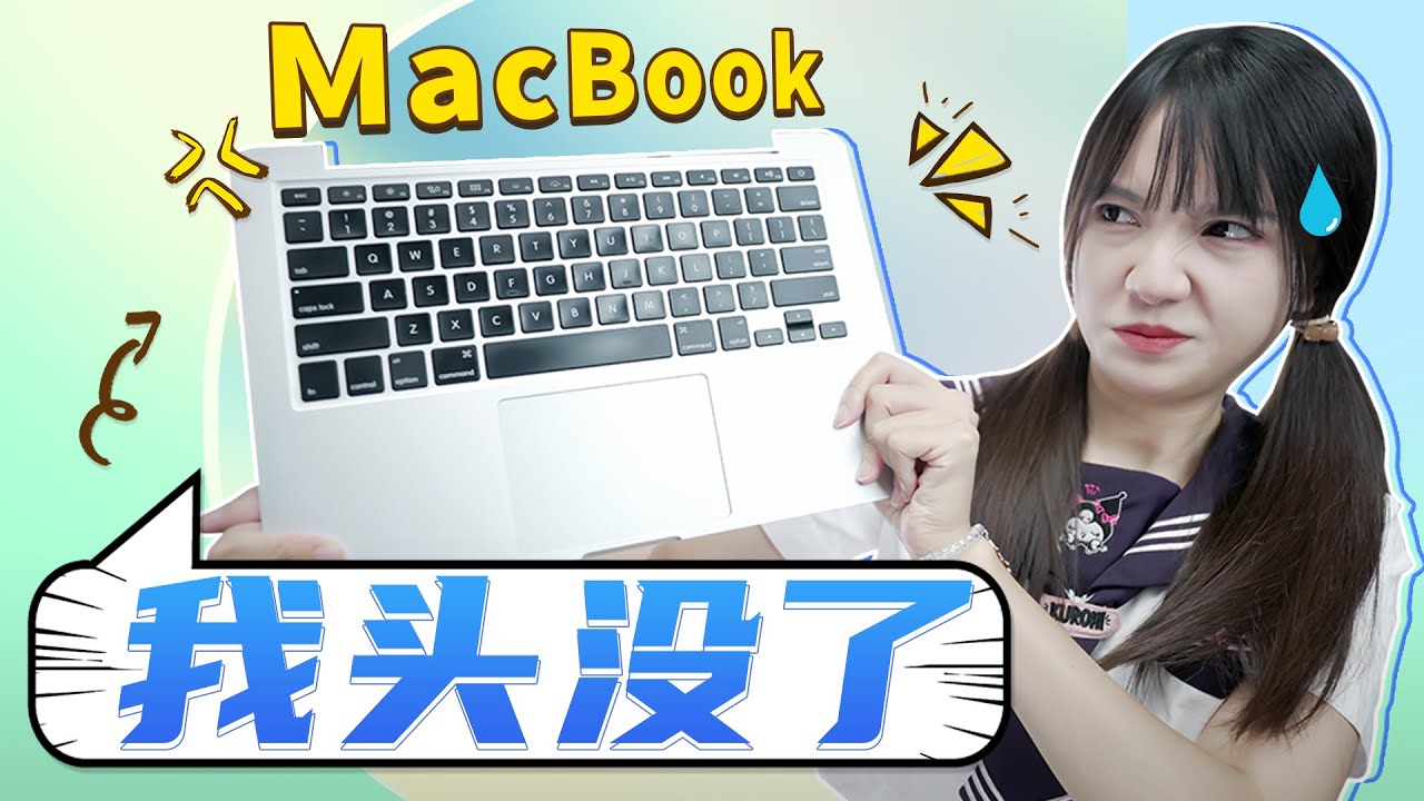 避雷！这种网红「苹果断头MacBook」，千万不要买！ - YouTube