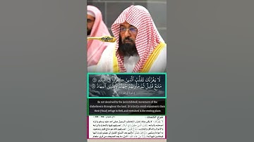 لا يغرنك تقلب الذين كفروا || تلاوة رائعة في صلاة الفجر لفضيلة الشيخ أ.د. عبدالرحمن السديس.