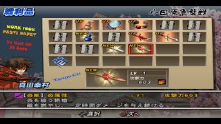 How to Get Sanada Yuklmura 6th Elemental WEAPON || BASARA 2 HEROES